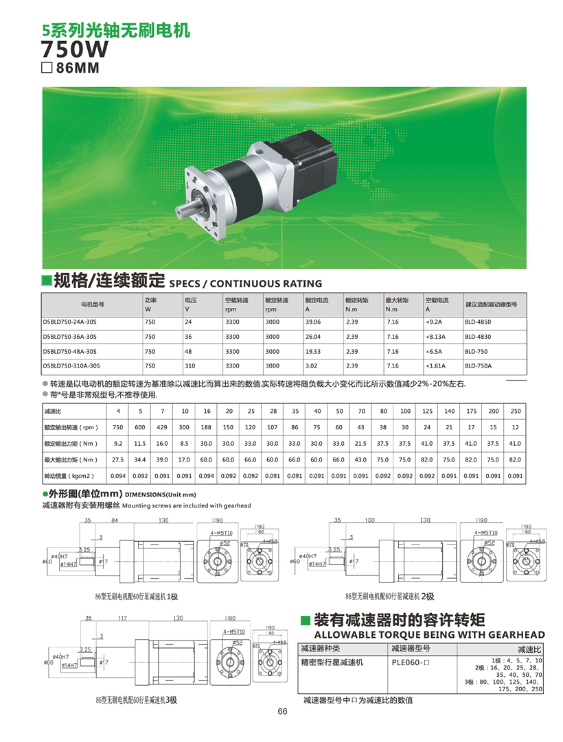 直流無(wú)刷電機(jī)減速機(jī).jpg