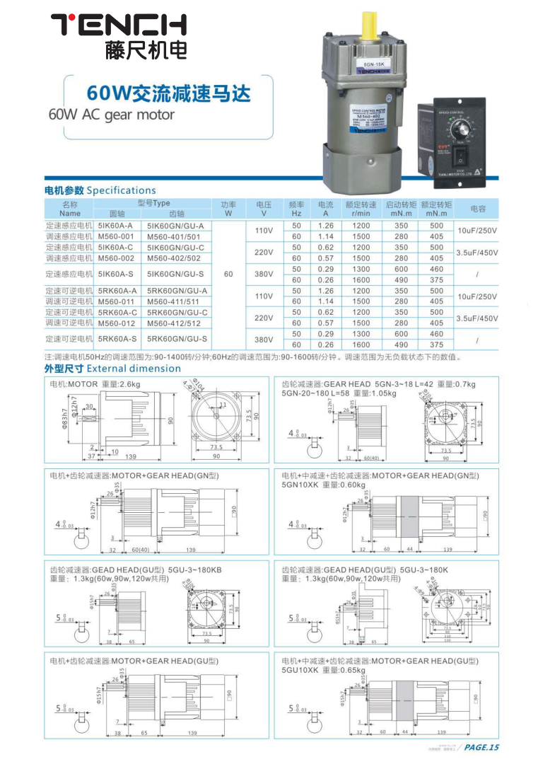 60W電機.png